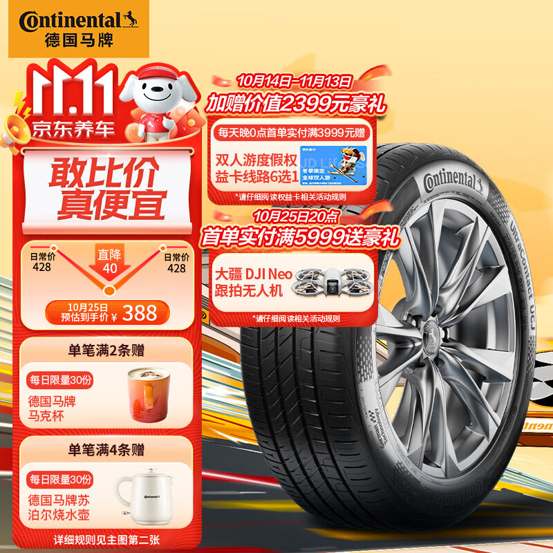 Continental 马牌 汽车轮胎 205/60R16 96V XL UCJ ￥388