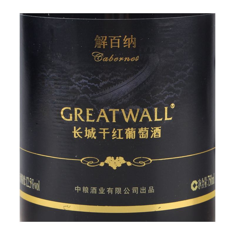 GREATWALL 长城干红葡萄酒黑标解百纳750ml*6支红酒整箱装 125.12元