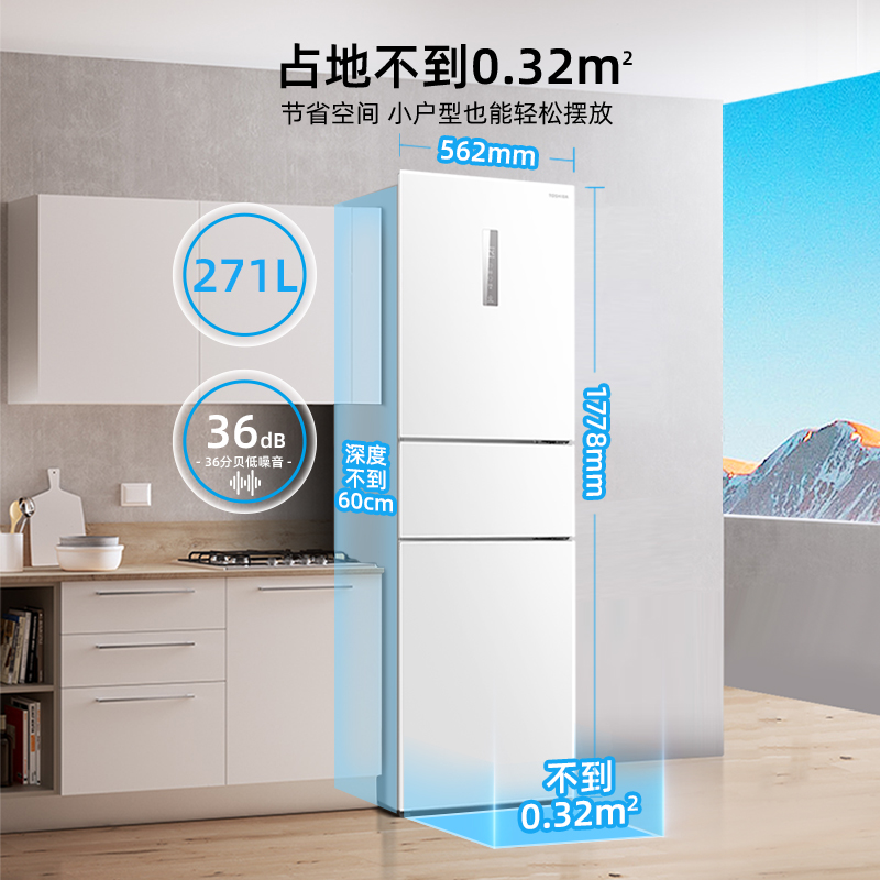 国家补贴：东芝 小小白285 三门家用电冰箱（一级能效、风冷无霜） 1919元