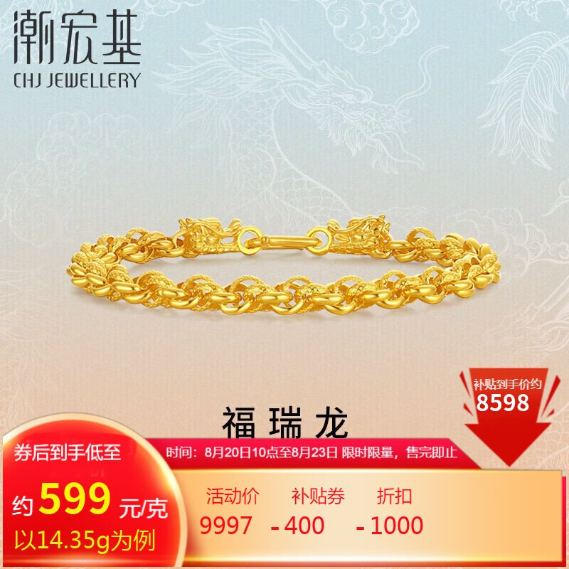 潮宏基 足金黄金手链本命年女款 福瑞龙 SCG30004492 约14.35g ￥8597.51