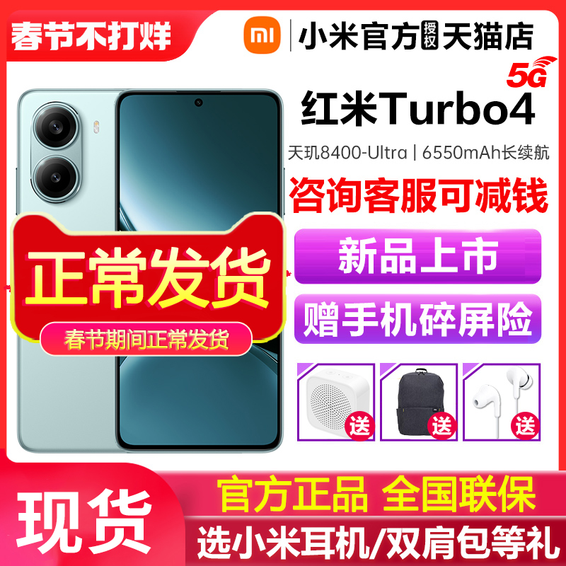 小米 Xiaomi REDMI Turbo 4 新品手机红米note手机小米手机小米官方旗舰店官网正