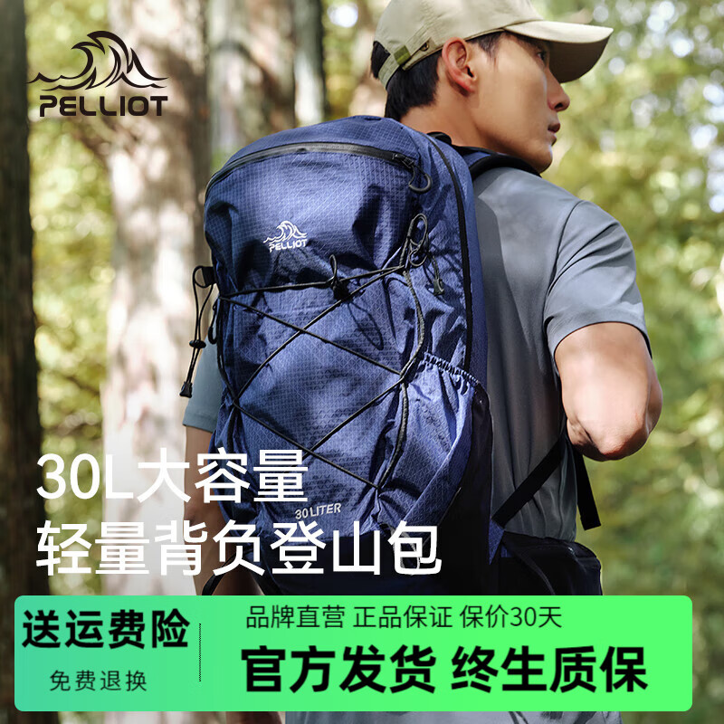 PELLIOT 伯希和 户外登山包30L大容量旅行书包专业徒步轻便多功能双肩背包 藏