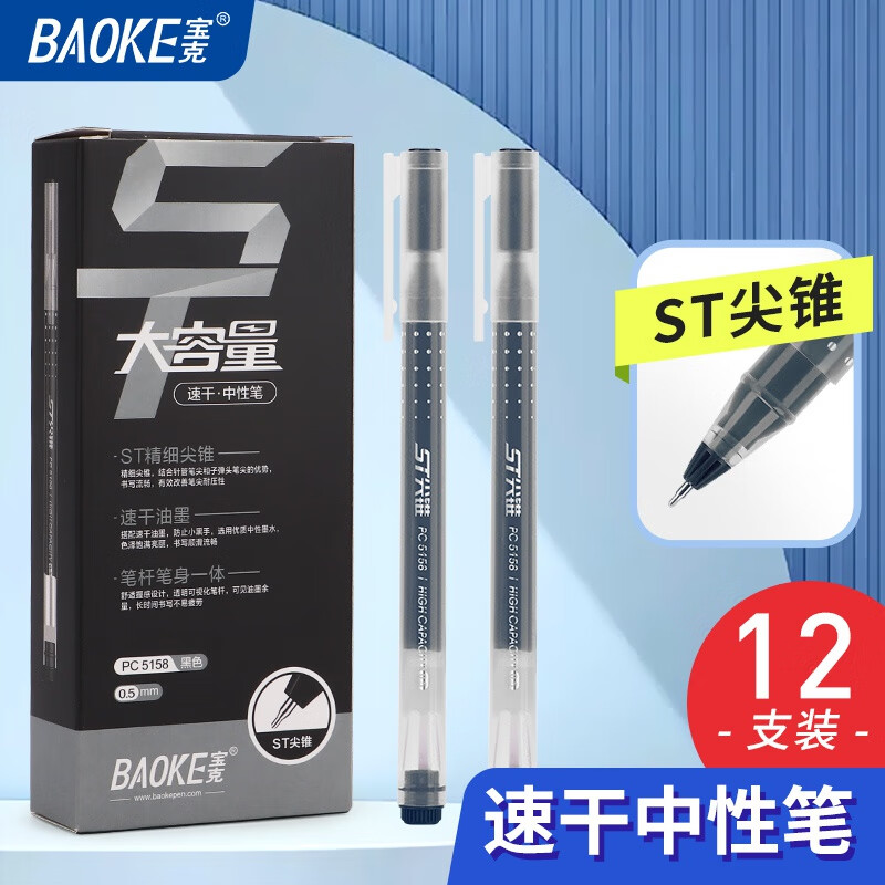BAOKE 宝克 速干大容量中性笔 2支体验装 1.87元（需用券）