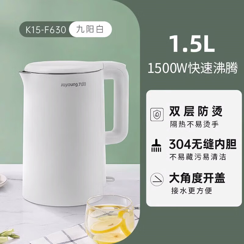 再补券、PLUS：九阳（Joyoung） 电热水壶 便携式 大容量 K15-F630白色 1.5L 47.6元