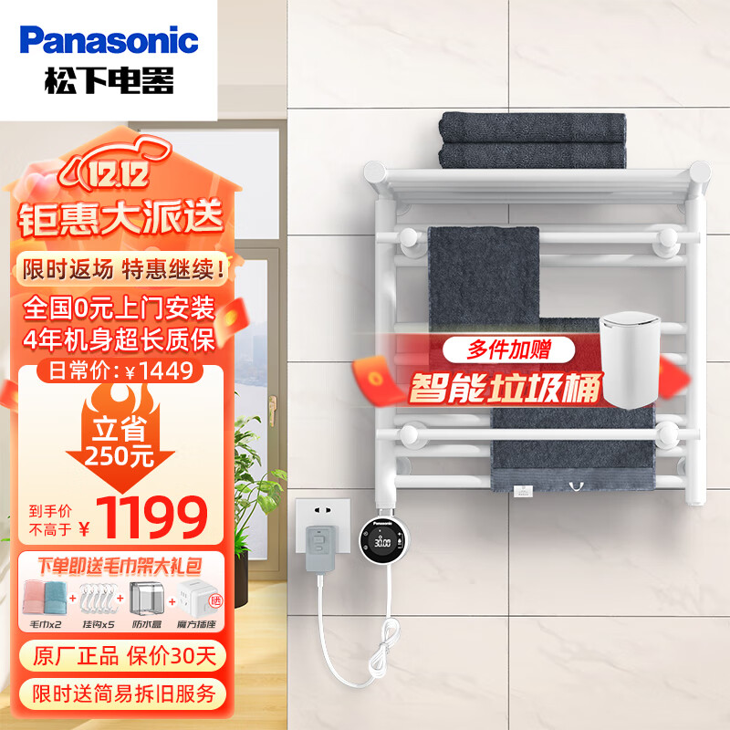 Panasonic 松下 电热毛巾架 卫生间浴室防潮置物架智能毛巾加热架烘干DJ-J0548LC