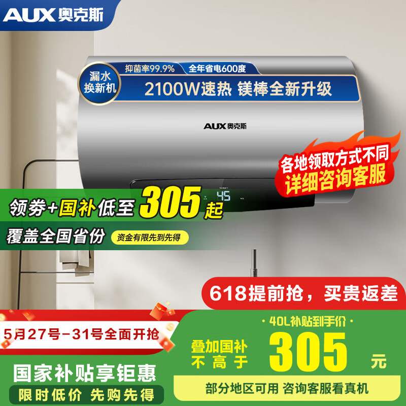奥克斯 电热水器 SMS-Y31D 40L 296.65元(需领券)