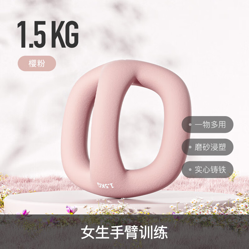 Keep 多功能环状哑铃1.5kg樱粉色单只装 37.7元