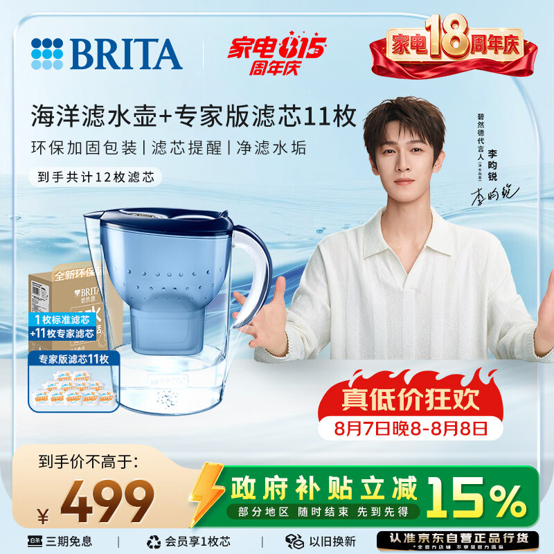 碧然德 Marella海洋系列 滤水壶 蓝色 一壶十一芯 521.1元（需用券）
