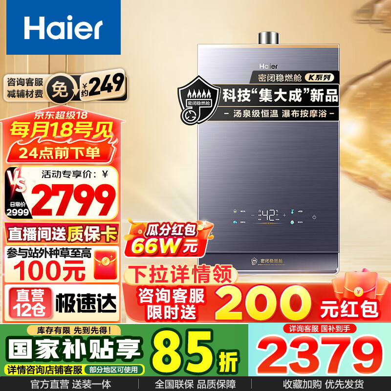 海尔 Haier JSQ31-16KL7云程U1 燃气热水器 16L ￥1827.95