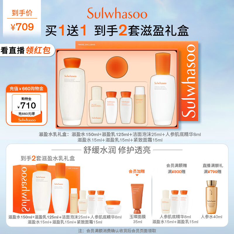 Sulwhasoo 雪花秀 水乳套装（爽肤水150ml+乳液125ml +洁面泡沫25ml+人参精华 8ml+滋