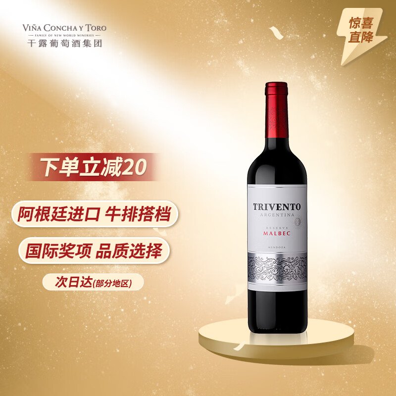 干露 新客专享：干露 风之语 Trivento 藏酿马尔贝克红葡萄酒 750ml 57.33元（需