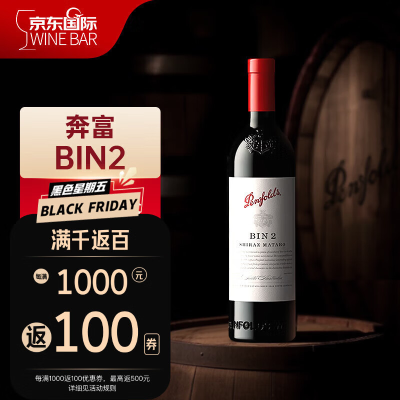 Penfolds 奔富 BIN2设拉子玛塔罗红葡萄酒 750ml单瓶装 澳洲原产 99元