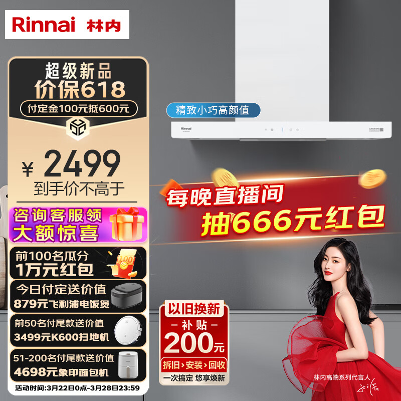 Rinnai 林内 极光系列 抽油烟机 白色 NR12EA(W) 2070.2元