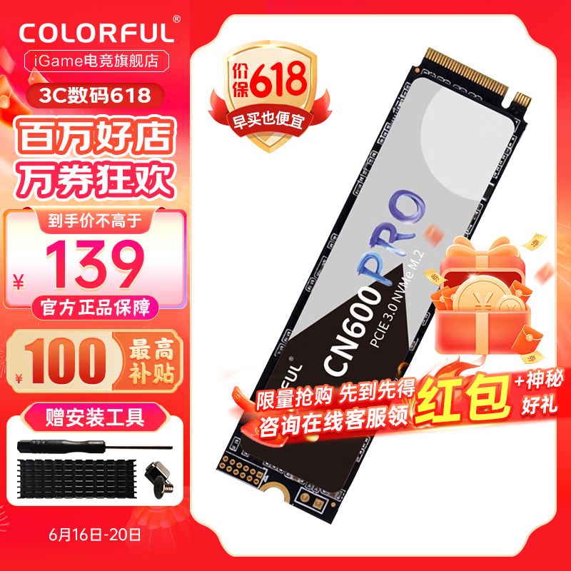 COLORFUL 七彩虹 CN600Pro M.2 NVMe 固态硬盘 256GB PCIe3.0 ￥118.28