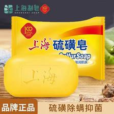 上海香皂 除螨沐浴硫磺皂85g*5块装 券后9.9元包邮