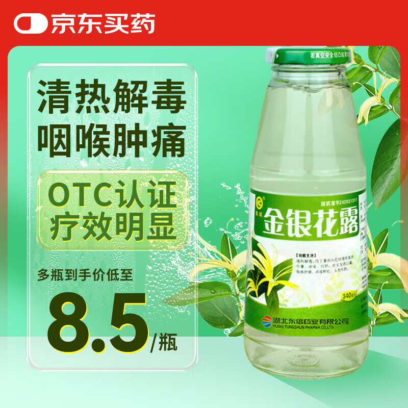 东信 EASTCOM 金银花露340ml 清热解毒暑热内犯肺胃所致的中暑痱疹疖肿症见发