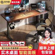吉玲园 实木电动升降桌电脑桌子家用升降桌腿胡桃木电竞桌办公书桌工作台