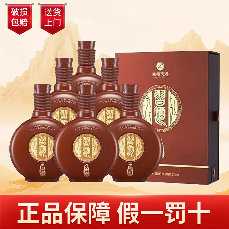 XIJIU 习酒 酱香型白酒 收藏商务 53度500mL6瓶 习酒窖藏1988行政 1860元（需用券