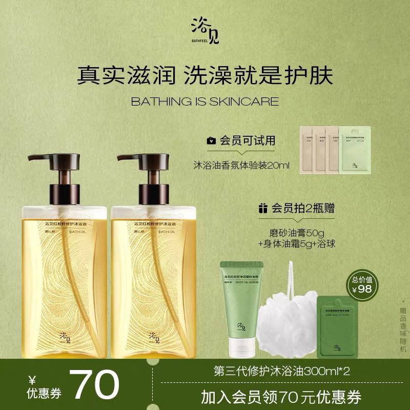 BATHFEEL 浴见 红松籽保湿沐浴油 醒山桃 300ml 164元（需用券）