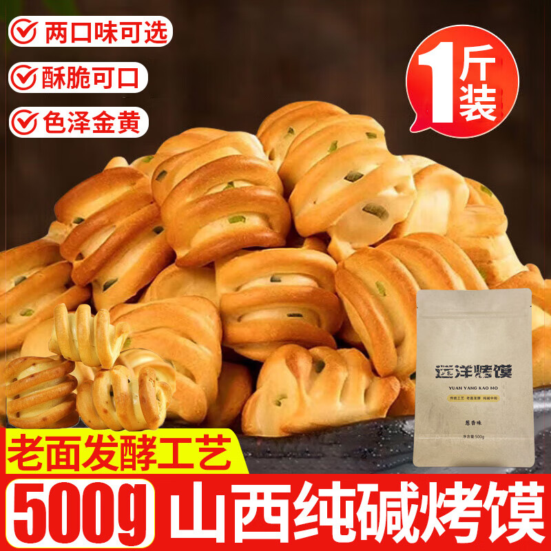 馍香远洋 纯碱葱香味烤馍500g 9.5元