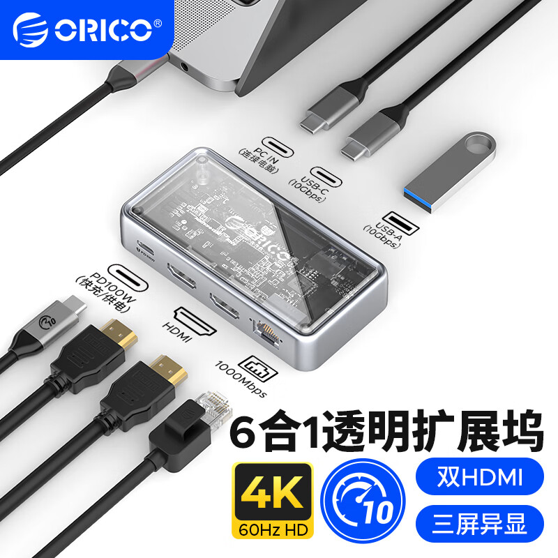 奥睿科 Type-c扩展坞双HDMI三屏异显4K投屏拓展坞USB3.2高速HUB分线器适用笔记本