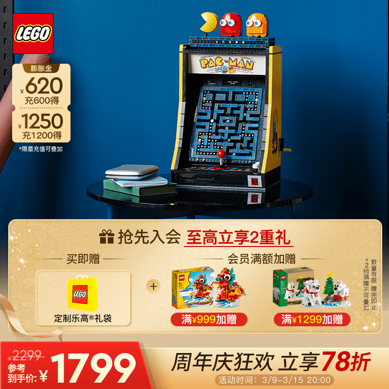 LEGO 乐高 积木 ICONS 10323吃豆人 新品 拼装玩具新年礼物 1699元（需用券）