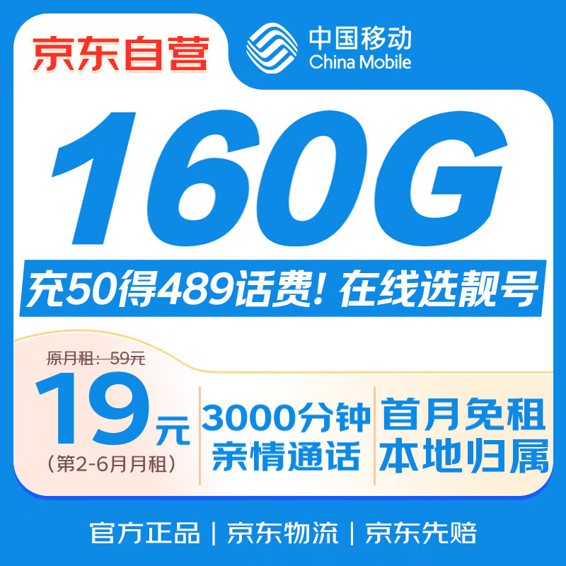 中国移动 流量卡19元 自选AAA靓号 通用电话卡手机卡长期纯上网卡手机号非无限永久 0.01元
