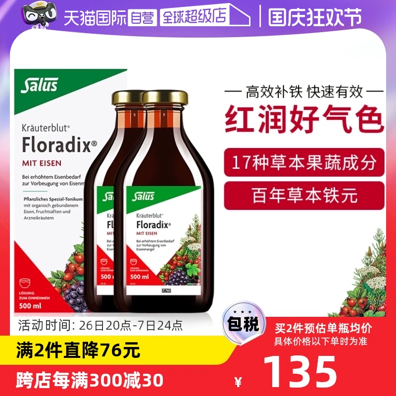 【自营】【2瓶】Salus莎露斯德国铁元补铁剂孕妇气色铁元素500ml