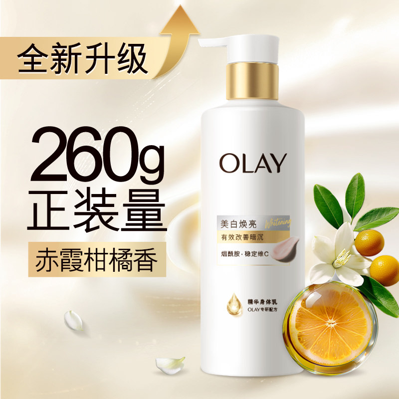 OLAY 美白嫩肤 身体乳 89元