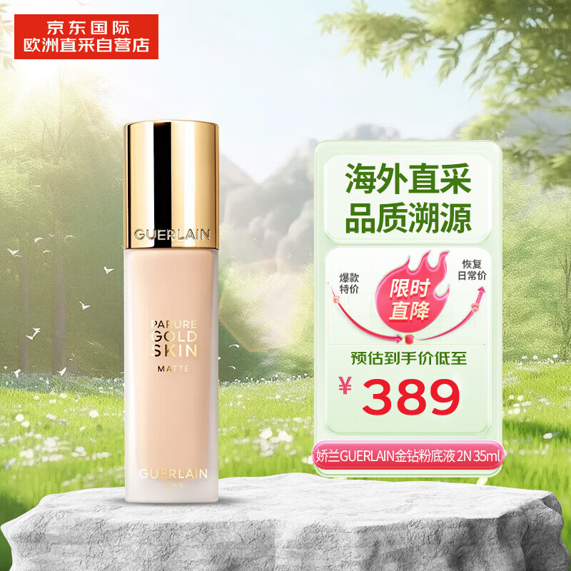 GUERLAIN 娇兰 金钻修颜粉底液 2N（哑光） 35ml 节日送礼 送女友送父母 288.75元