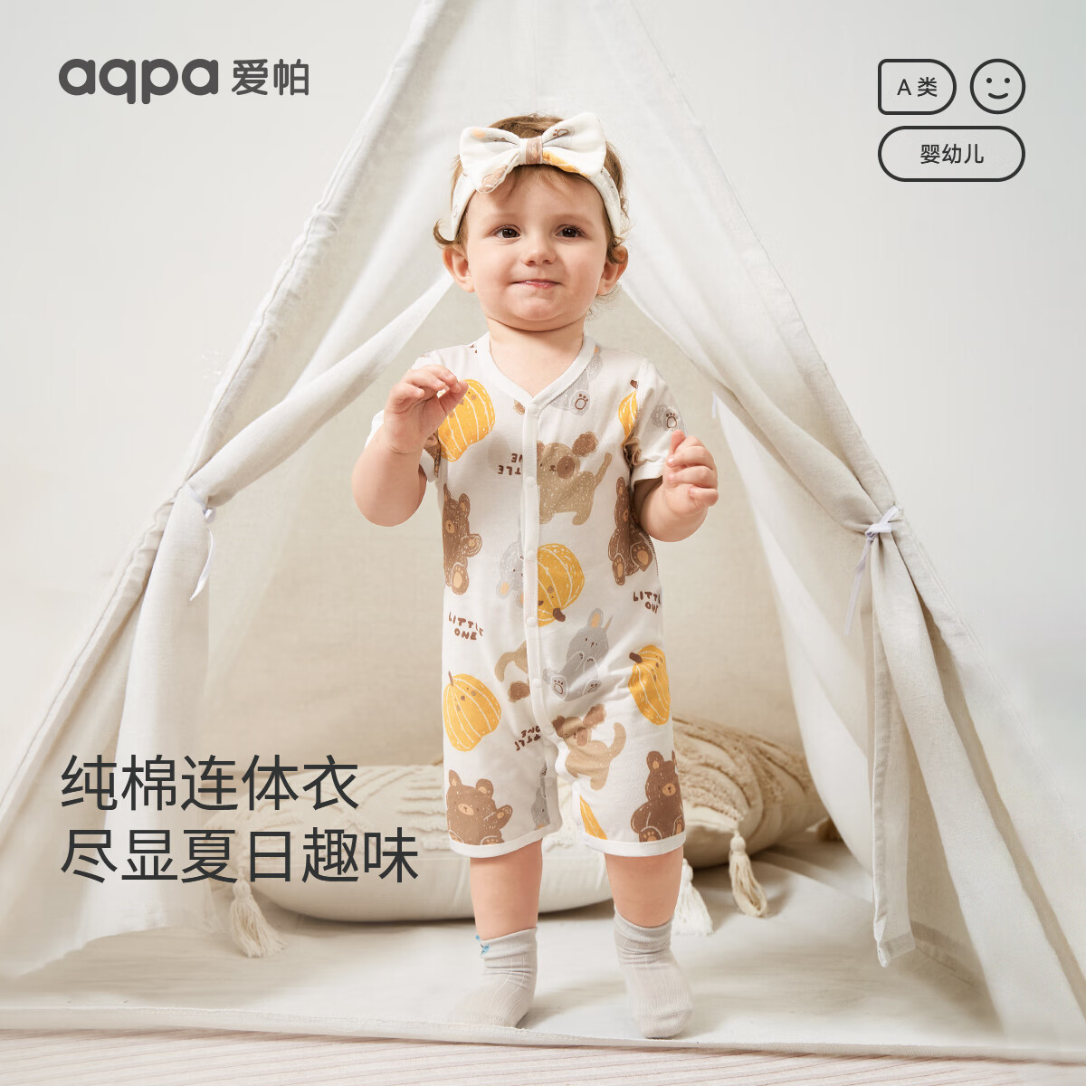aqpa 婴儿纯棉连体衣 42元包邮（需用券）
