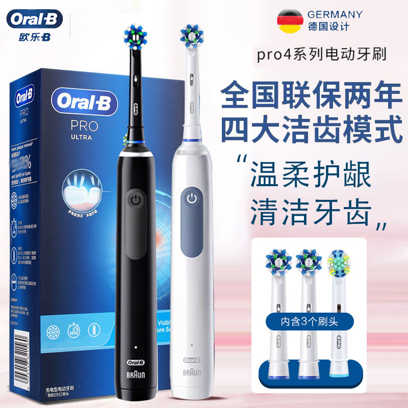 百亿补贴：Oral-B 欧乐B Pro4 Ultra 电动牙刷 黑色 256元包邮（需用券）