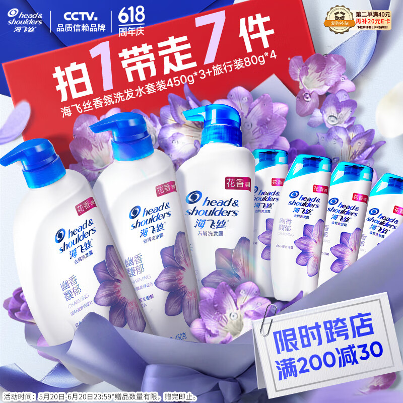 海飞丝 香氛洗发水幽香馥郁450g*3+80g*4 持久留香去屑洗发水套装 洗头膏 65.1元