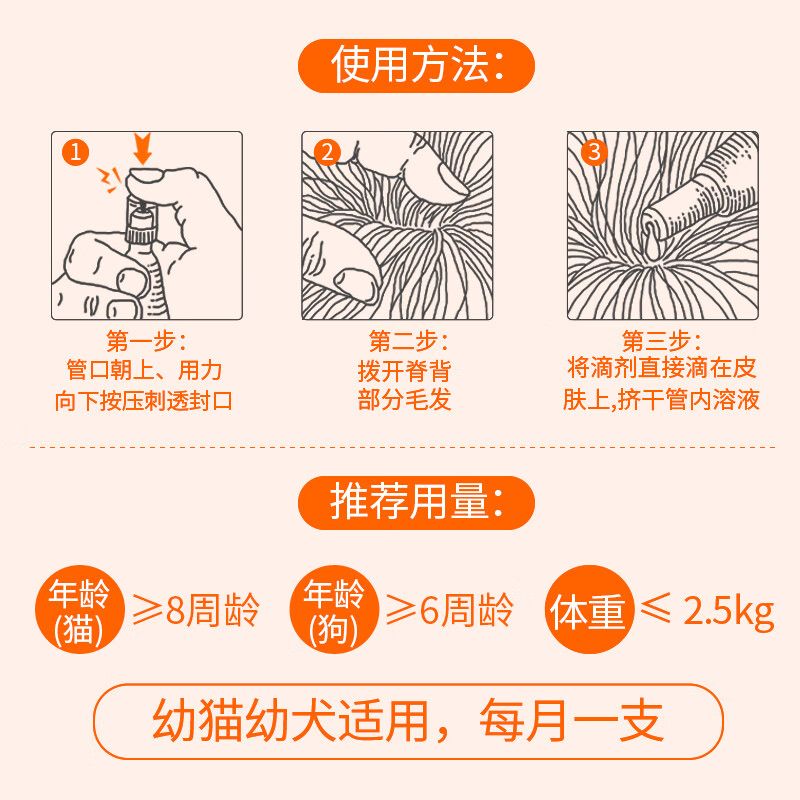 大宠爱 猫狗通用 体外驱虫滴剂 ≤2.5kg 0.25ml 39.9元 - 线报酷