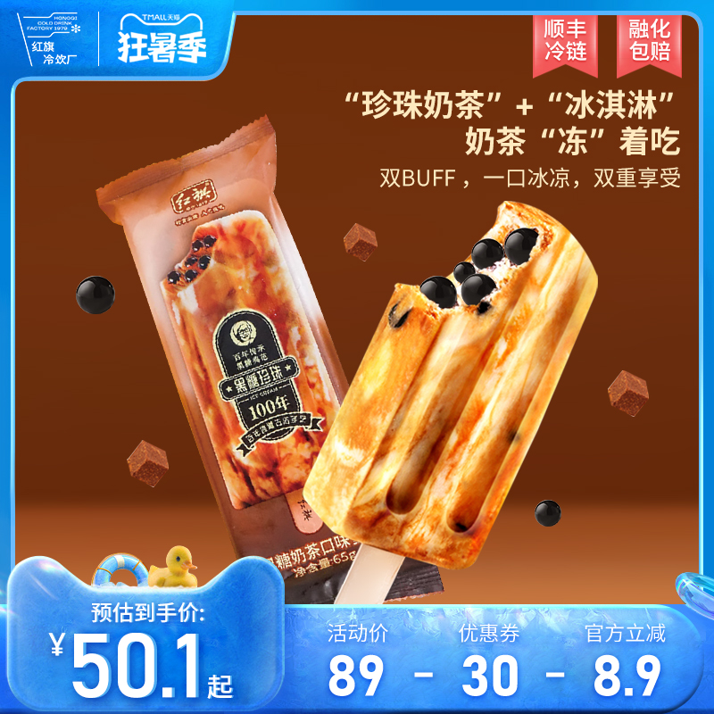 红旗 桃气系列 冰淇淋组合15支 59元包邮(双重优惠) 买手党-买手聚集