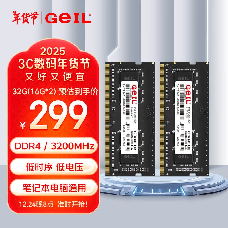 GeIL 金邦 32GB(16GBx2)套装 DDR4 3200 笔记本内存条 千禧系列 279元（需用券）