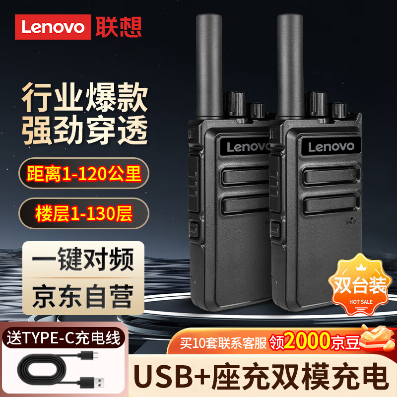 联想 Lenovo C180life 模拟对讲机 一键对频 强劲穿透 99元