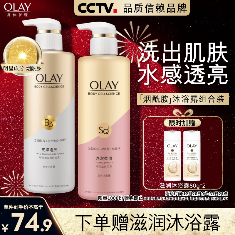 PLUS会员：OLAY 玉兰油 烟酰胺沐浴露 透光500g*2+80g*2 58.67元（需用券）