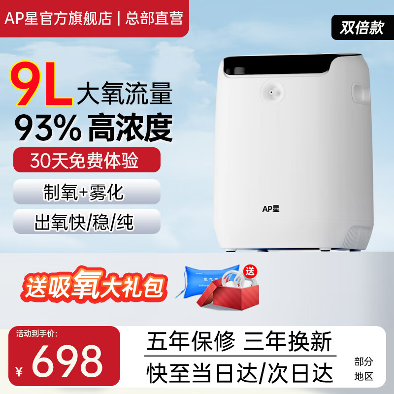 AP 星 家用制氧机吸氧机老人1L-9升氧气机 528元