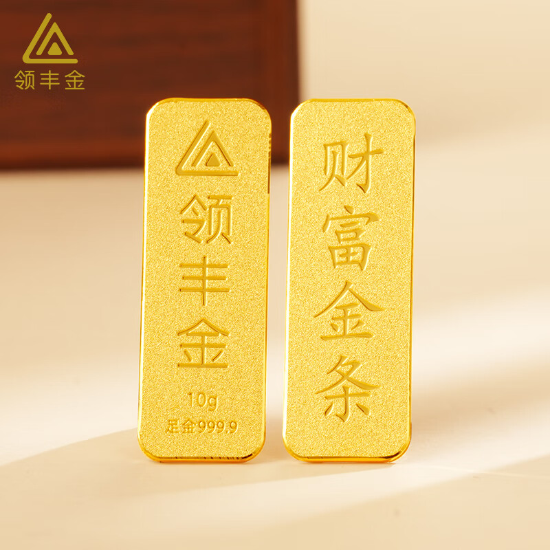 领丰金 LING FENG GOLD）投资金条足金9999黄金收藏理财投资金情人节送人礼物 