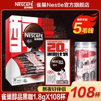 Nestlé 雀巢 醇品美式黑咖啡1.8g/条速溶咖啡不添加蔗糖提神 ￥11.99