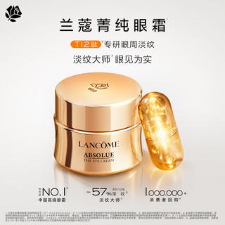兰蔻 菁纯眼霜 20ml 864元 - 86线报 兰蔻 菁纯眼霜 20ml 864元 - 86线报