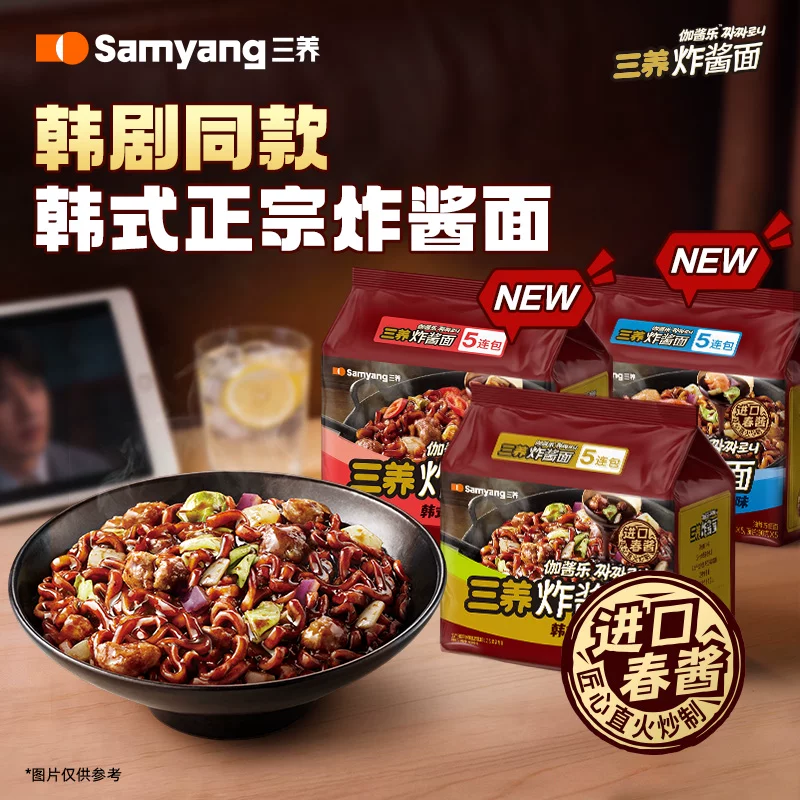 三养 韩国三养炸酱面122g*5袋夜宵方便面拉面泡面 20.96元 - 线报酷