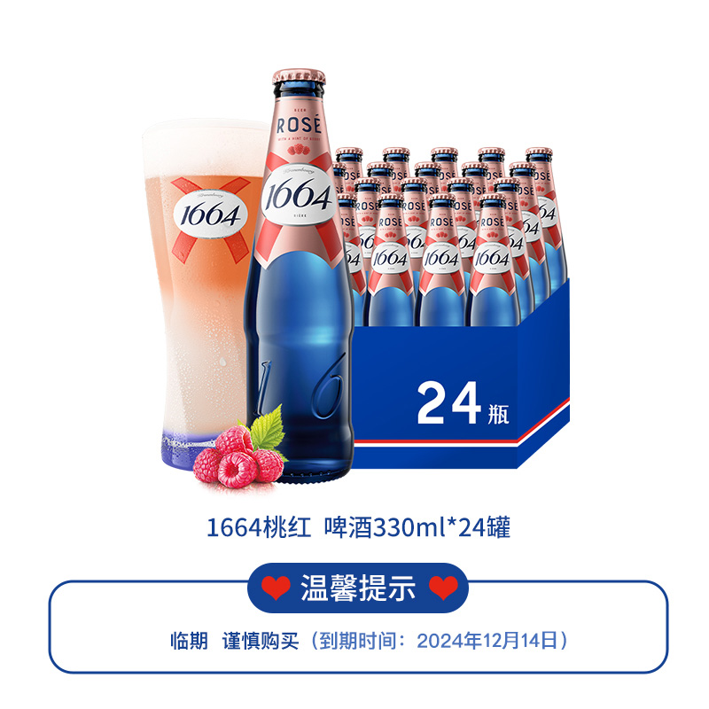 1664凯旋 1664桃红果啤覆盆子风味330ml*24瓶整箱官方旗舰店 119元（需用券）