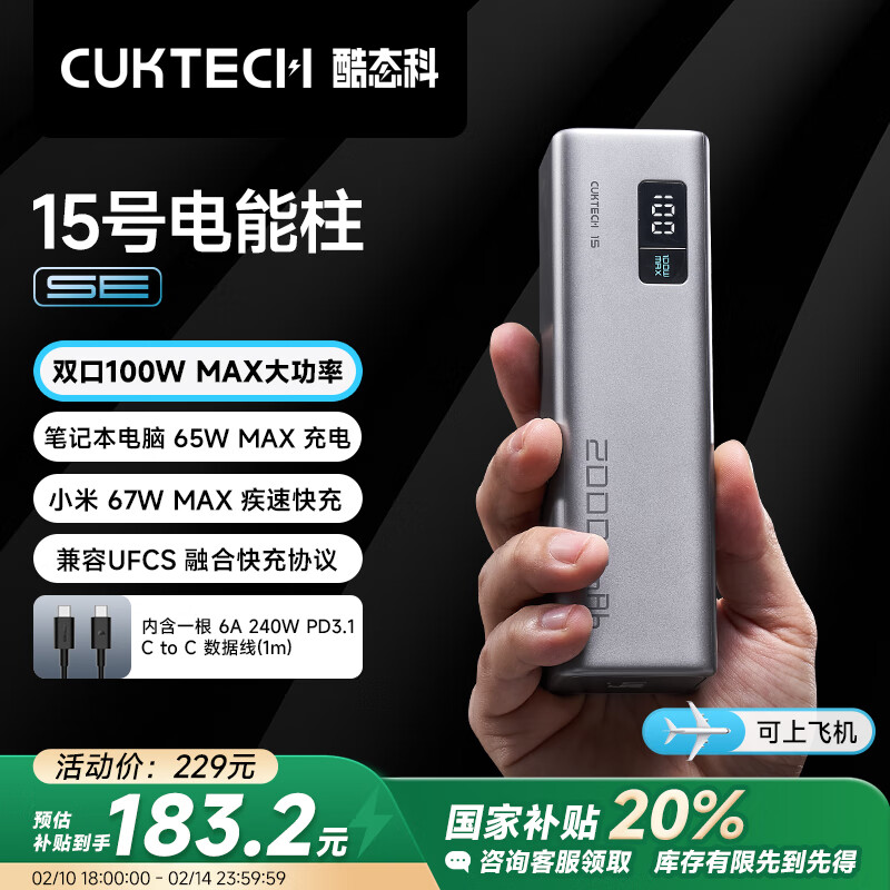 酷态科 CukTech PB200 15号电能柱SE 移动电源 银色 20000mAh Type-C 100W ￥174.04