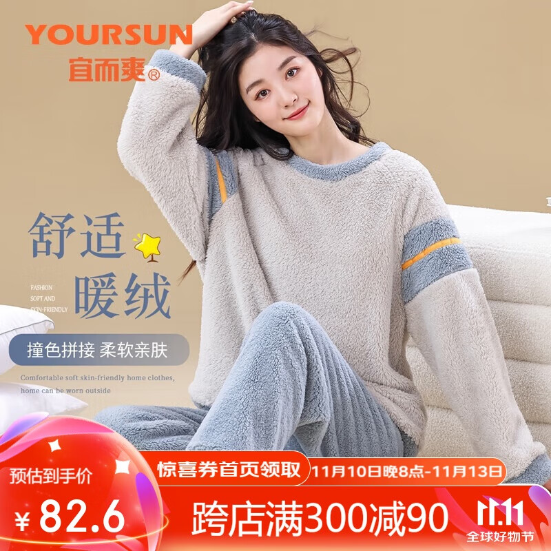 YOUR SUN 宜而爽 睡衣女秋冬法兰绒保暖女士睡衣冬天加厚情侣家居服套装可灰