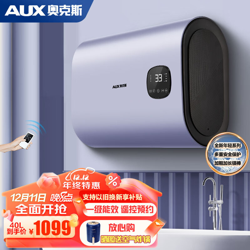 AUX 奥克斯 SMS-SCA8 电热水器 40升 3000W 一级能效 超薄扁桶 1099元（需用券）