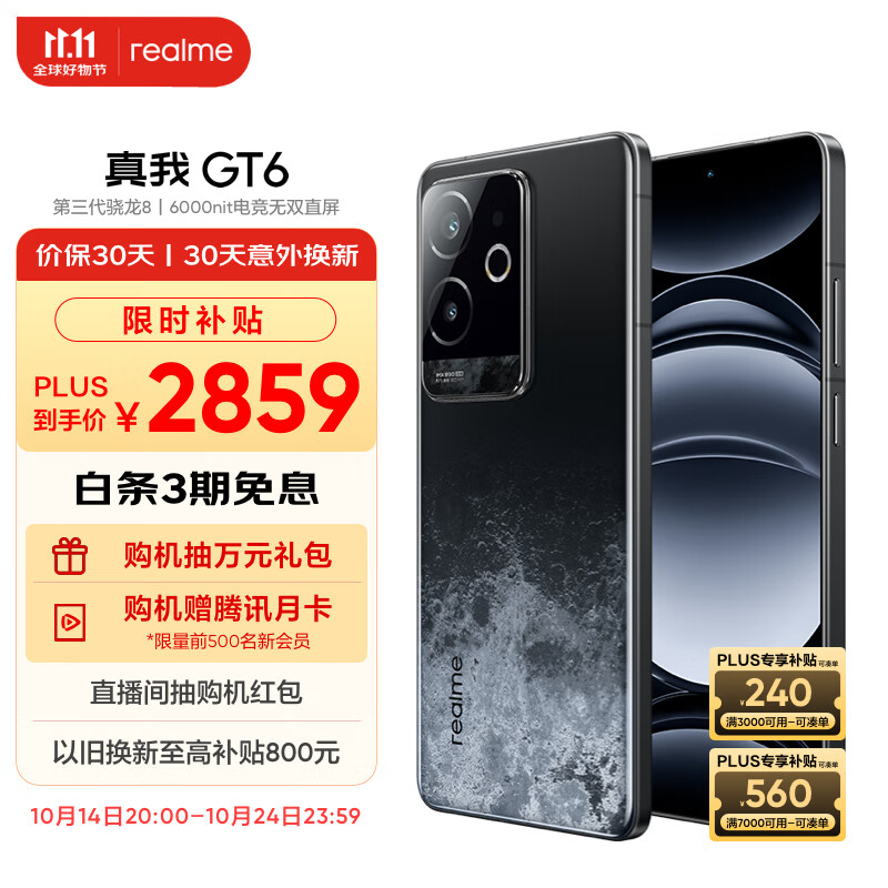 realme 真我 GT6 5G手机 16GB+512GB ￥2573