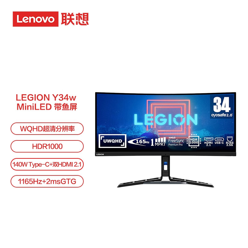 Lenovo 联想 拯救者34英寸4K曲面Mini LED 165Hz Type-C 10bit HDR1000 RJ45 人体工学支架