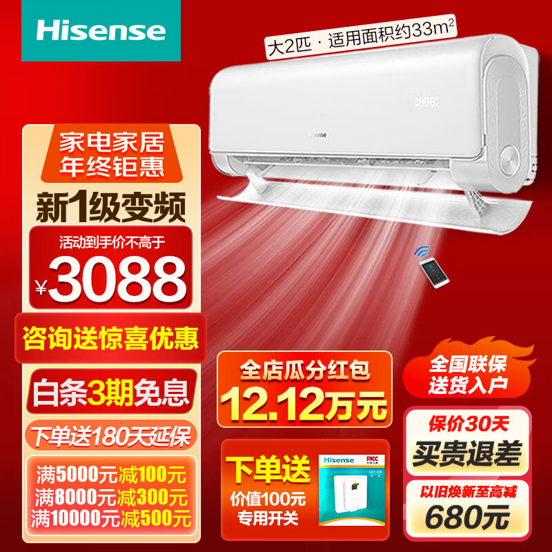 Hisense 海信 空调挂机 新一级能效变频 节能冷暖空调挂机 2匹 2988元（需用券